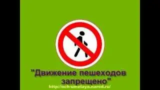 Фильм про ПДД 