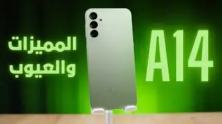 مميزات وعيوب samsung a14 | سعر ومواصفات سامسونج A14 | سامسونج اي 14