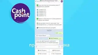 Обзор Телеграм Бота от КЭШ ПОИНТ | CASH POINT BOT | Доступные инвестиции для всех слоев населения!