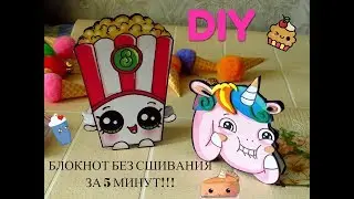 КРУТЫЕ БЛОКНОТЫ СВОИМИ РУКАМИ 💕 DIY БЛОКНОТ БЕЗ СШИВАНИЯ ЗА 5 МИНУТ