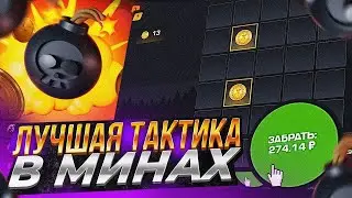 Тактика на Минера Get X