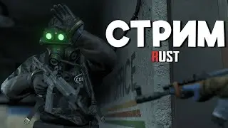СТРИМ / ВЫЖИВАНИЕ в ЗИМЕ среди МЕДВЕДЕЙ в Раст/Rust