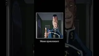 Милфхантер#мемыджоджо