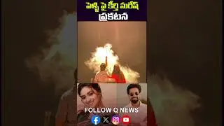 Keerthy Suresh gives clarity on marriage. 