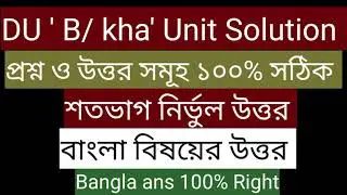 DU 'kha/b' unit Bangla question and solution 2021 || Dhaka University 'B' unit বাংলা Solution