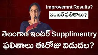 Ts Inter Supplimentary Results 2023 || Ts inter Improvement Results 2023