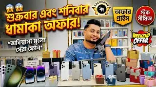 Friday and Saturday Dhamaka Offer✅