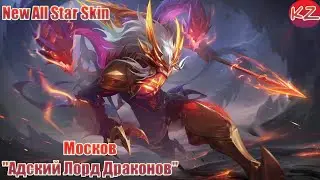 ALL STAR ОБЛИК | МОСКОВ 