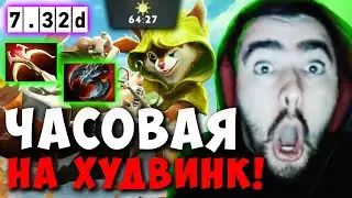 STRAY ЧАСОВАЯ ИГРА НА 6 СЛОТОВОЙ БЕЛКЕ ! СТРЕЙ HOODWINK 9К ММР ! carry mid dota 2 ! Лучшее со Стреем