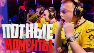 NA'VI | ПОТНЫЕ МОМЕНТЫ | #16 (Ч.2) (TEAMSPEAK) (САМАЯ ПОТНАЯ КАТКА)