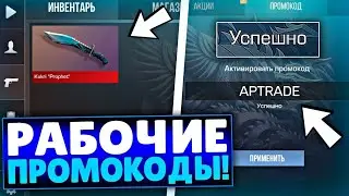 НОВЫЙ РАБОЧИЙ ПРОМОКОД НА СТЕНДРАЙС 👾