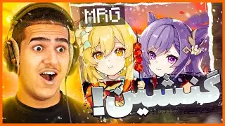 بریم گنشین ایمپکت پلی بدیم | Lets play Genshin impact