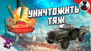 COH2 ● WC51 ДЖИПИКОМ УНИЧТОЖИТЬ ТЯЖ💥 by Agneustheliz