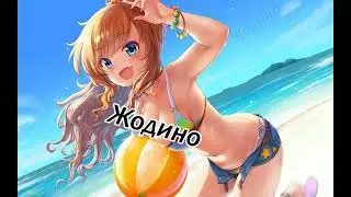 Жанна Фриске - Где-То Лето (VladVanTap Edition)