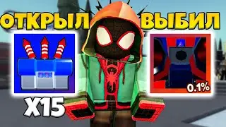 ✨ ОТКРЫЛ КУЧУ НОВЫХ NEW YEAR КЕЙСОВ в TOILET TOWER DEFENCE! ОБНОВА в ТУАЛЕТ ТОВЕР ДЕФЕНС Роблокс