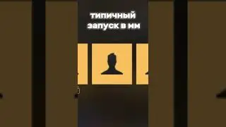 типичный запуск в мм🤣 