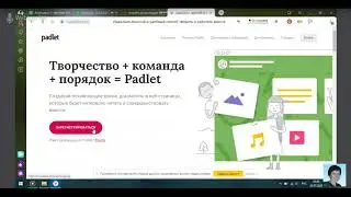 Онлайн - доска Padlet. Регистрация