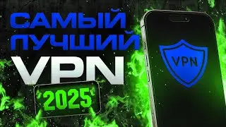 📲 ВПН - Лучший VPN для ПК и Айфон | Новый VPN Без ЛАГОВ и Ограничений!