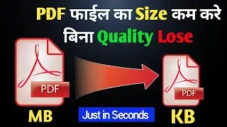 How To Reduce PDF File Size Online || PDF File Ka Size Kaise Kam Kare
