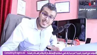 امين رغيب | يوجه رسالة لكل الشباب في سن العشرين | Amine Raghib