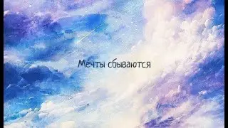 Мотивационный клип  