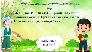 Менің досым 1. 2 класс. Уроки казахского языка.