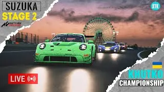 Шалений український чемпіонат! SUZUKA 2 етап