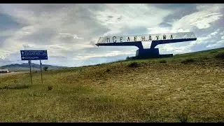 Селендума, Бурятия.