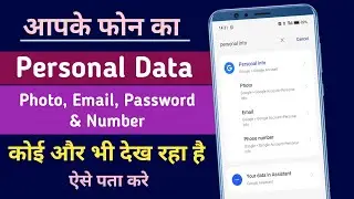 Is your personal data being leaked? | How to find out if your phone is hacked |