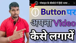 how to add i button in youtube videos android | i button kaise lagaye mobile se