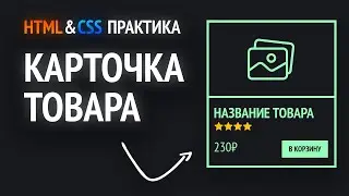 HTML & CSS Practice | Product Card
