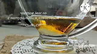 Натуральное обогащенное масло