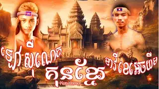 ឡៅ សុីណេត sv ខាវី ខេអេចយីម 28-10-2023