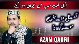 Azam Qadri New Naat Sargodha Muqamal Hazri Beutifull Heart Toching Naat