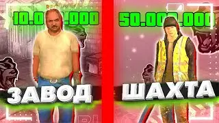 🤑САМАЯ ПРИБЫЛЬНАЯ РАБОТА НА БЛЕК РАША ИЗ НАЧАЛЬНЫХ РАБОТ??🚀? ШАХТА VS ЗАВОД || BLACK RUSSIA
