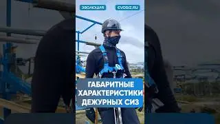 Характеристики дежурных СИЗ #сиз #работа #защита #безопасность #сварка #обучение #помощь.