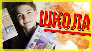 БЕСИТ ШКОЛА