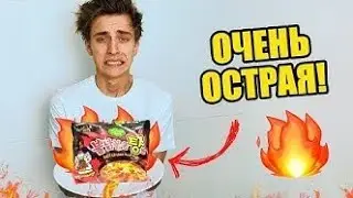 ВЛАД А4 пробует очень острую лапшу из ЯПОНИИ!🇯🇵