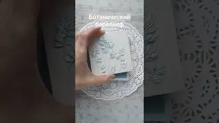 Силиконовые формы Ботанический барельеф / СТРОЙМИНИ