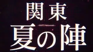 -関東夏の陣- Opening Movie | Pen Spinning