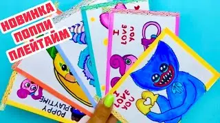 Бумажные Сюрпризы Новая коллекция Поппи Плейтайм | Распаковка Бумажных сюрпризов | Сюрпризы Юльки
