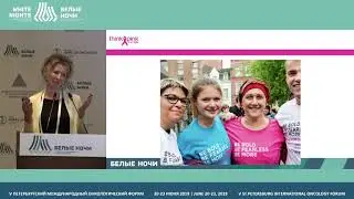 Приветственное слово на пацентской сессии (Семиглазова Т.Ю.)