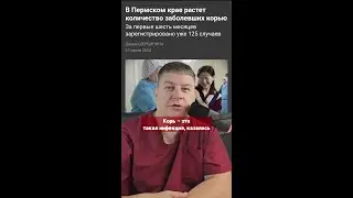 Вакцина от кори - это спасение! #корь #вакцина #вакцинация #вакцинаоткори #пермь #пермскийкрай #в...