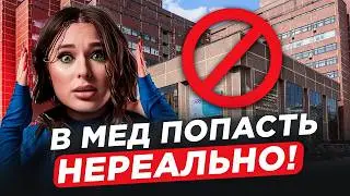 БЮДЖЕТ В МЕДЕ ТЕБЕ НЕ СВЕТИТ? / Почему так СЛОЖНО попасть в медицинский университет на БЮДЖЕТ?