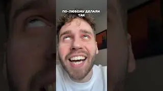 По-любому делали так😂 