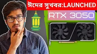 Nvidia RTX 3050 and 3050 Ti Launched : New Budget Graphics Cards 🔥🔥🔥