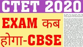 CTET 2020 EXAM DATE | WHEN WILL CTET 2020 EXAM HAPEN | CTET EXAM LATEST NEWS |CTET 2020 CURRENT NEWS