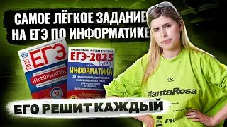 Самое легкое задание ЕГЭ за 10 минут I ЕГЭ по Информатике Умскул