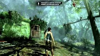 Tomb Raider : "Первая охота" - 2 серия