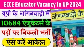फॉर्म भरने को लेकर आदेश जारी 👇|ecce educator vacancy in up | ecce vacancy 2024 form fill up #ecce​up